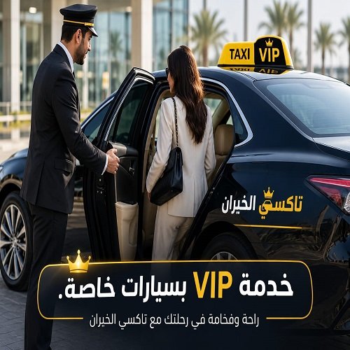 تاكسي الخيران