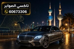 تاكسي الصوابر