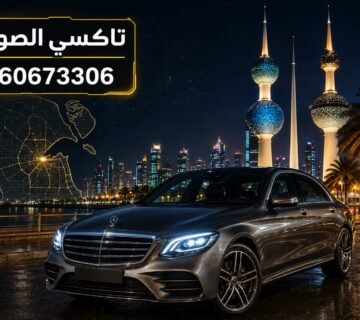 تاكسي الصوابر