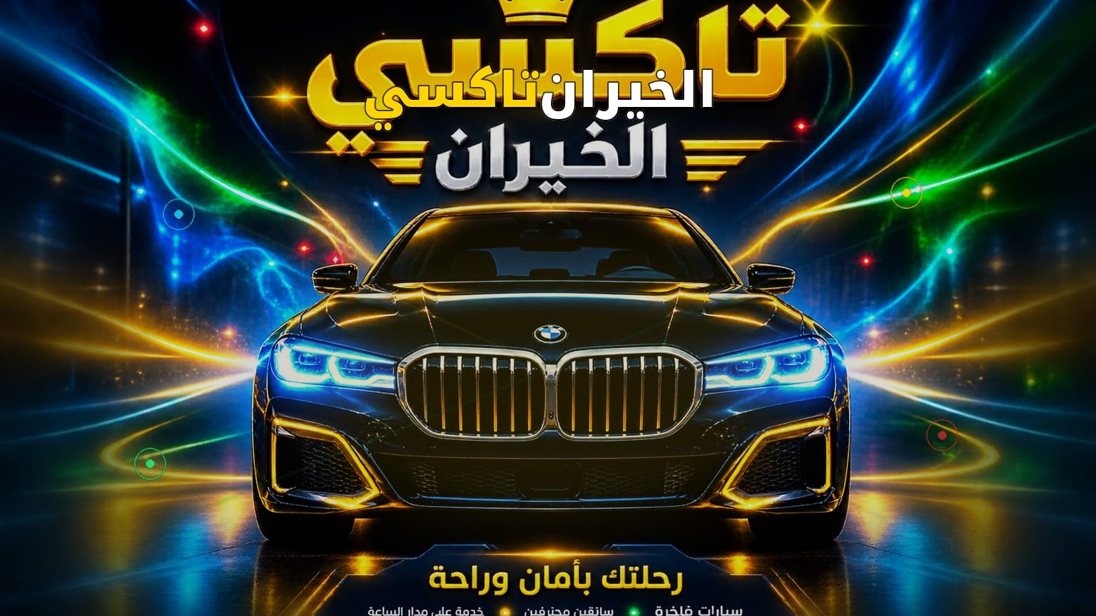 تاكسي الخيران