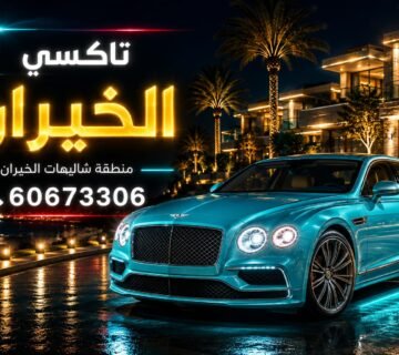 تاكسي الخيران