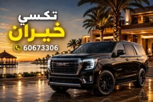 تكسي خيران