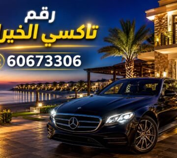 تاكسي الخيران
