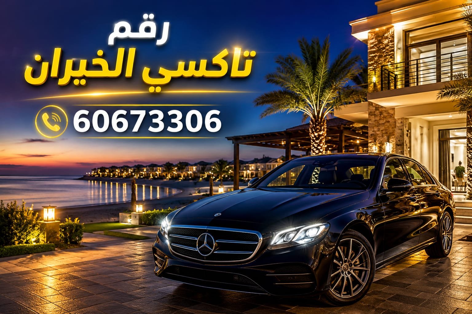 تاكسي الخيران
