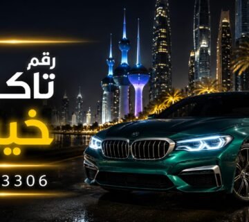 رقم تاكسي خيران