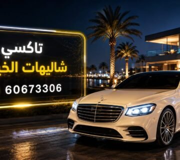 تاكسي شاليهات الخيران