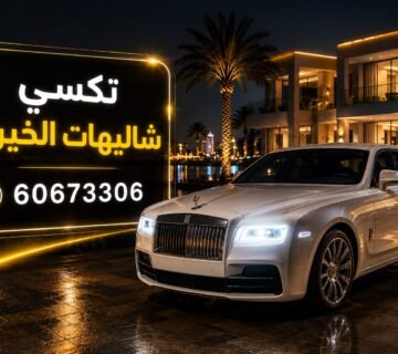 تكسي شاليهات الخيران