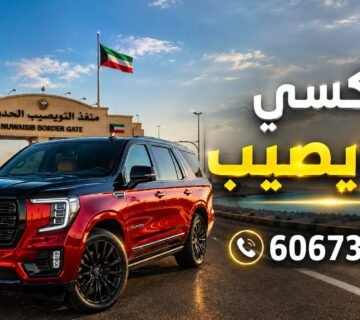 تاكسي النويصيب