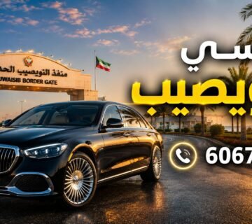 تكسي النويصيب