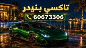 تاكسي بنيدر