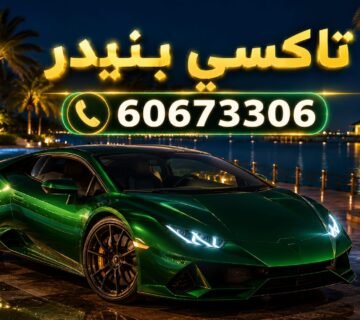 تاكسي بنيدر