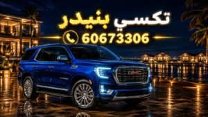 تكسي بنيدر