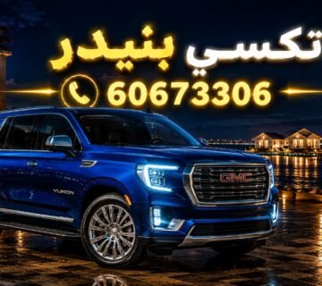 تكسي بنيدر