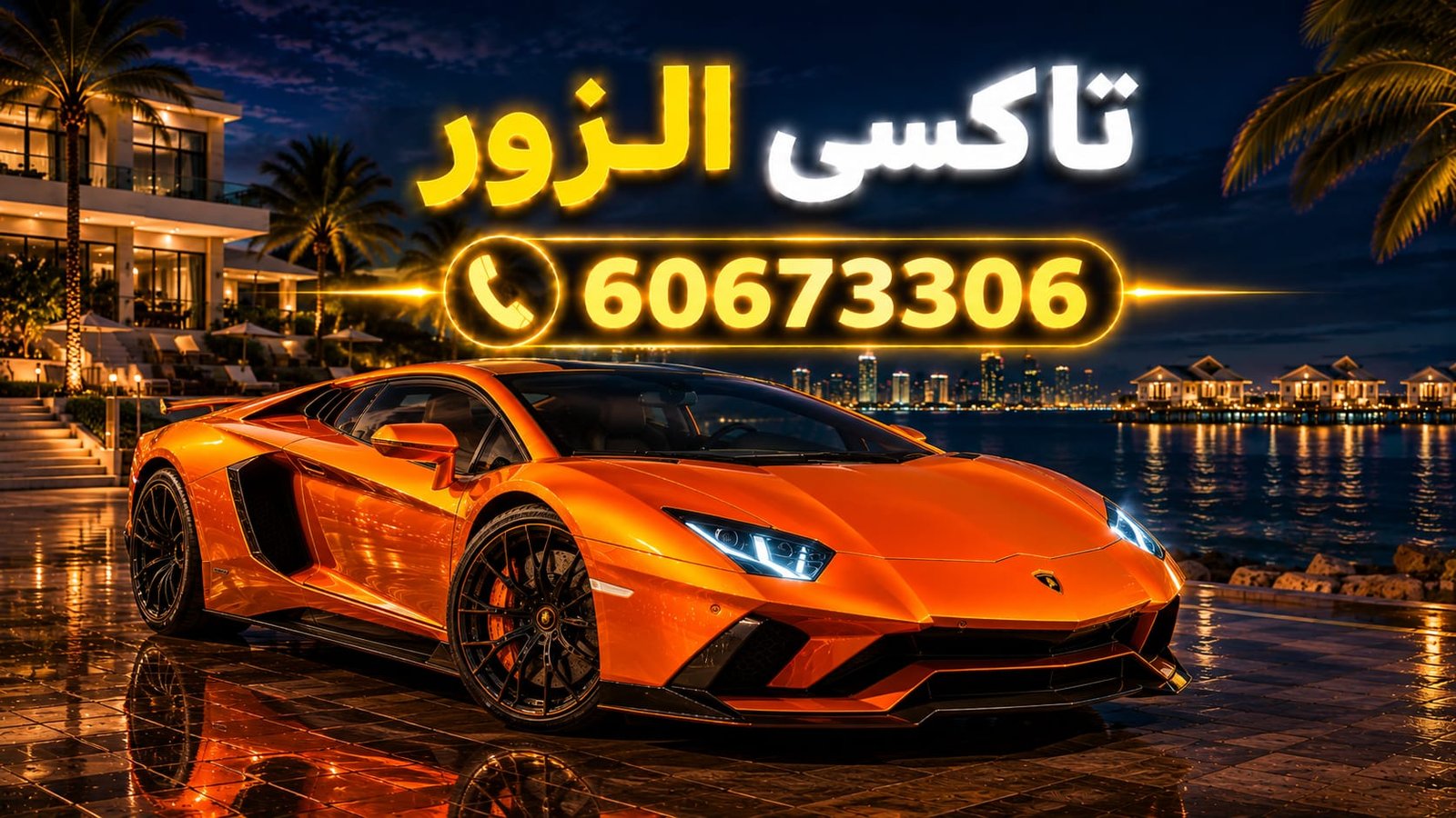 تاكسي الزور
