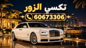 تكسي الزور