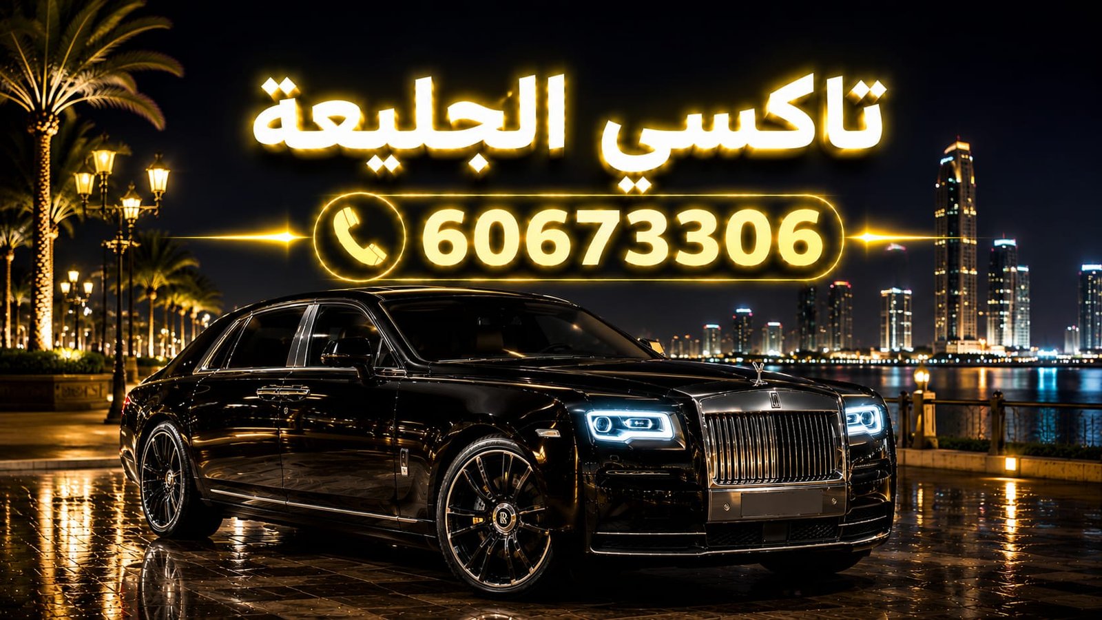تاكسي الجليعة