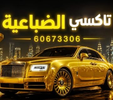 تاكسي الضباعية