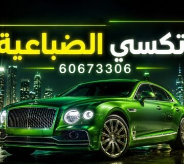 تكسي الضباعية